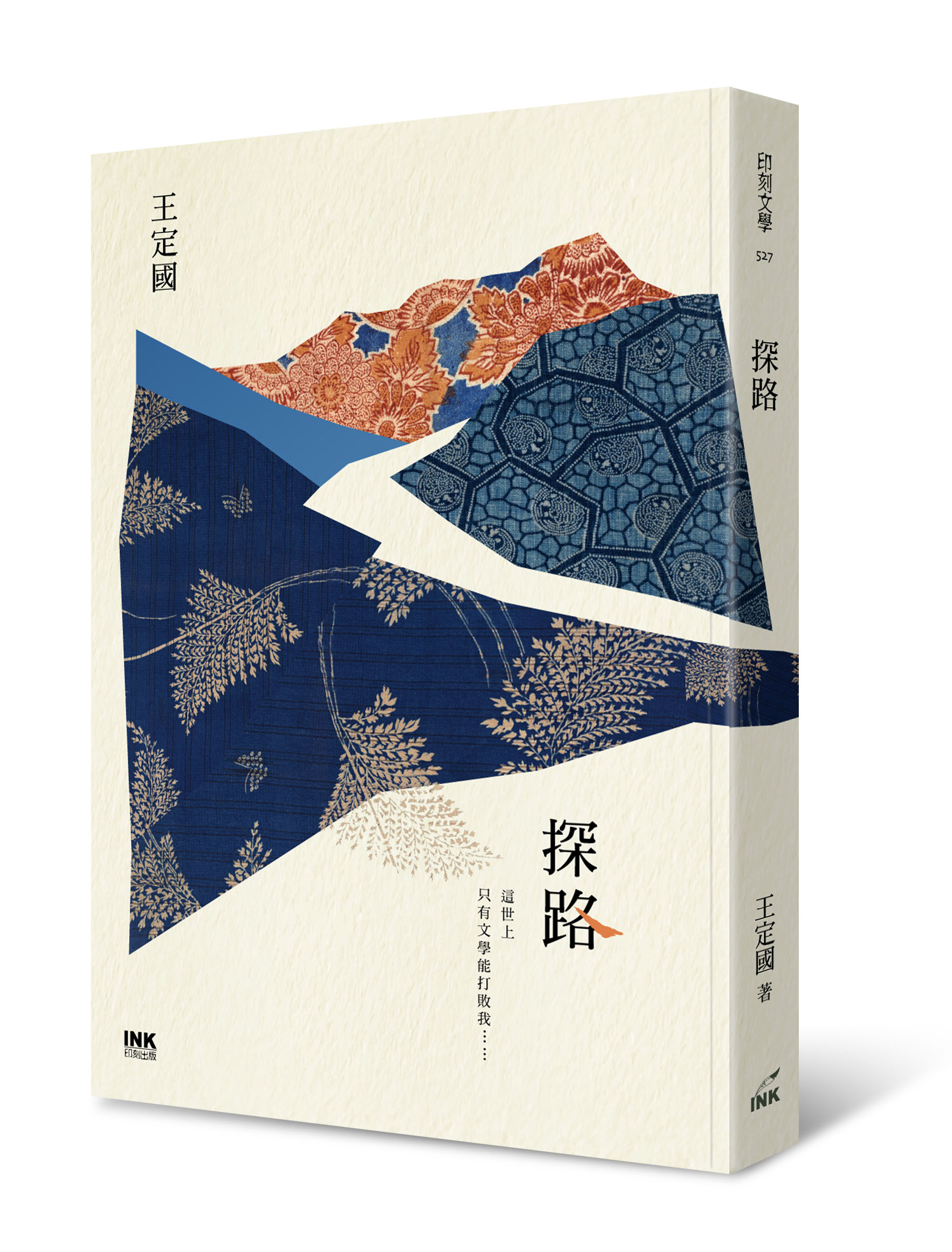 《探路》
