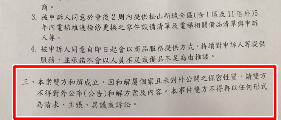 部分住戶代表質疑，台北市法務局與通力公司簽的協議是偏袒廠商的馬關條約。