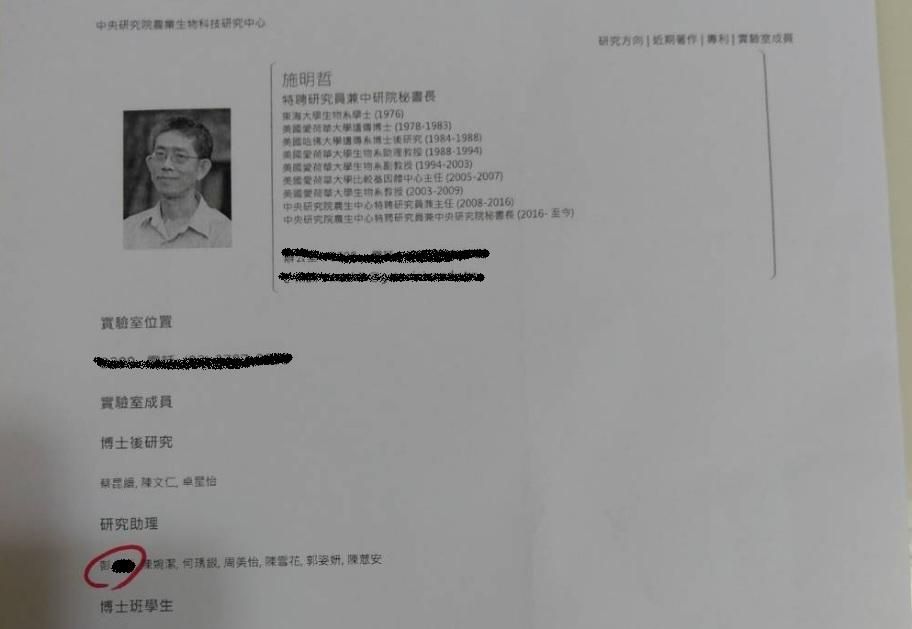 日前中研院祕書長的個人網頁中，彭姓妻子仍列名研究助理首位。（翻攝自中研院）