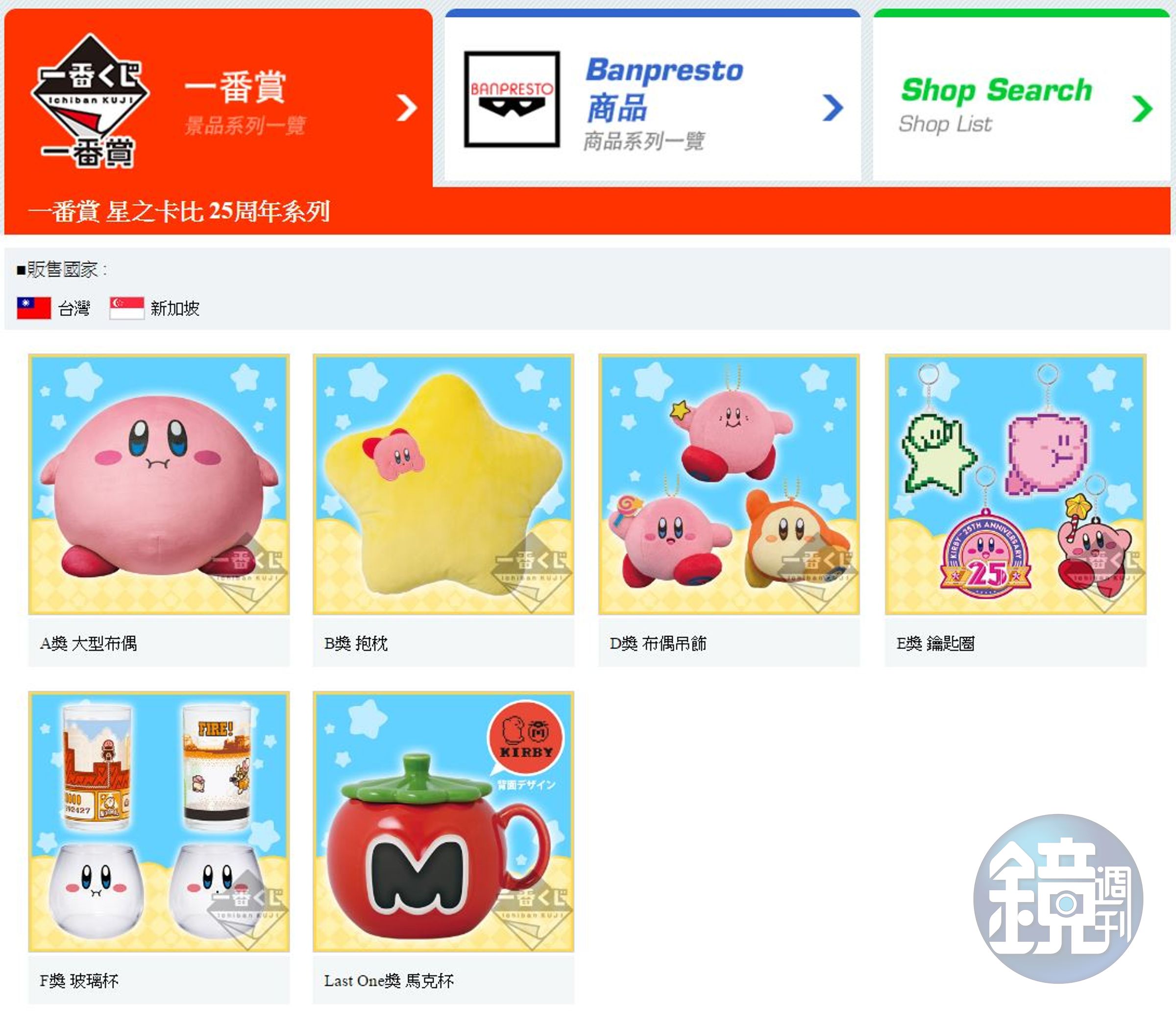 從4月26日的活動賞品。（翻攝自一番抽官網）
