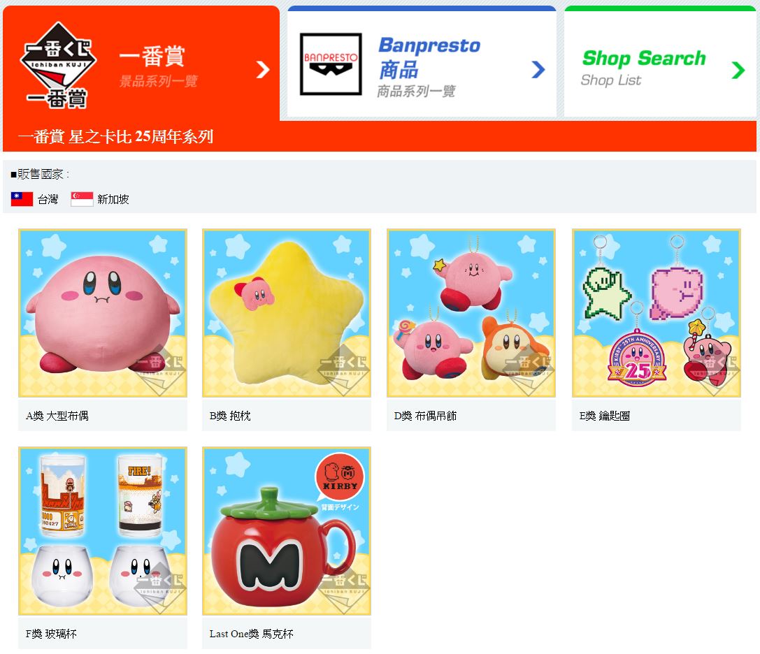 從4月26日的活動賞品。（翻攝自一番抽官網）