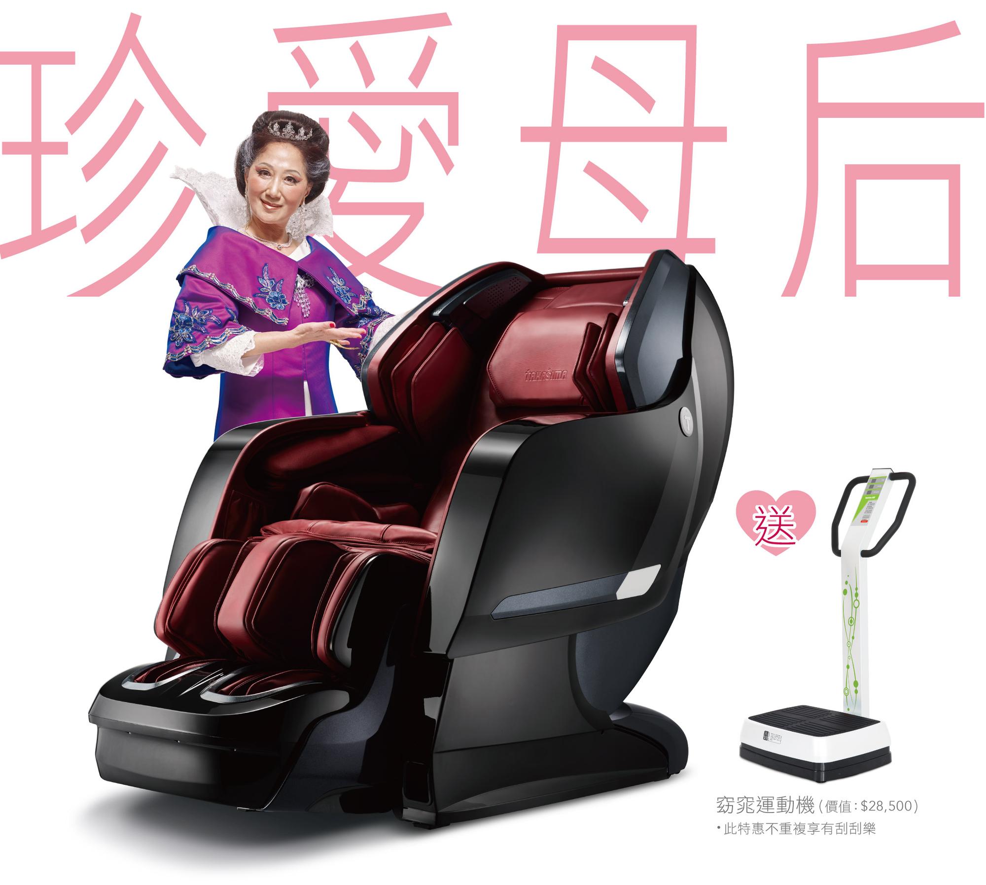 高島母親節祭出特惠活動,為子女們加碼孝親好禮,和你一同邀母后上座。