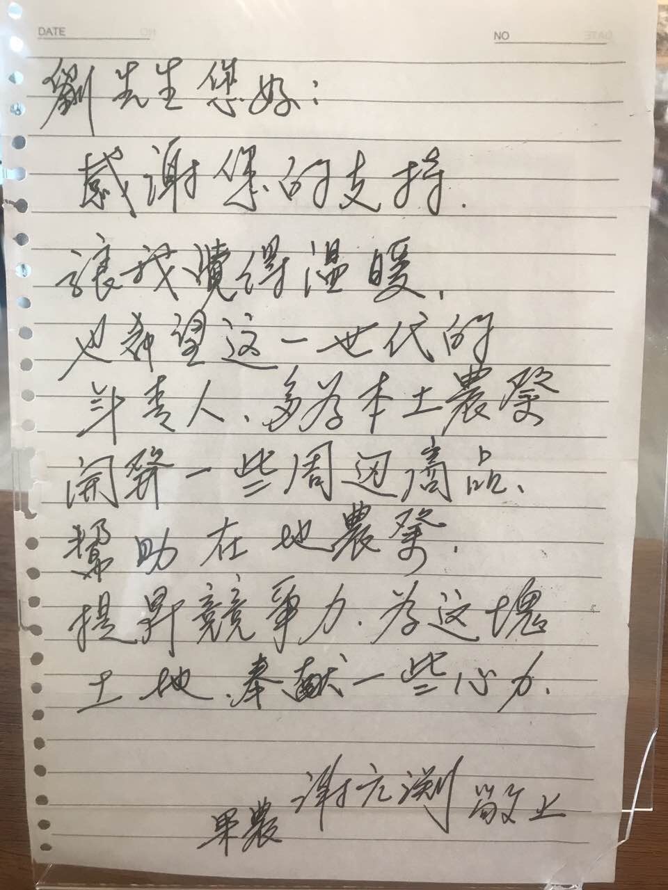 柚農寫了紙條感謝宋慶文和釀酒師為農民找出路。