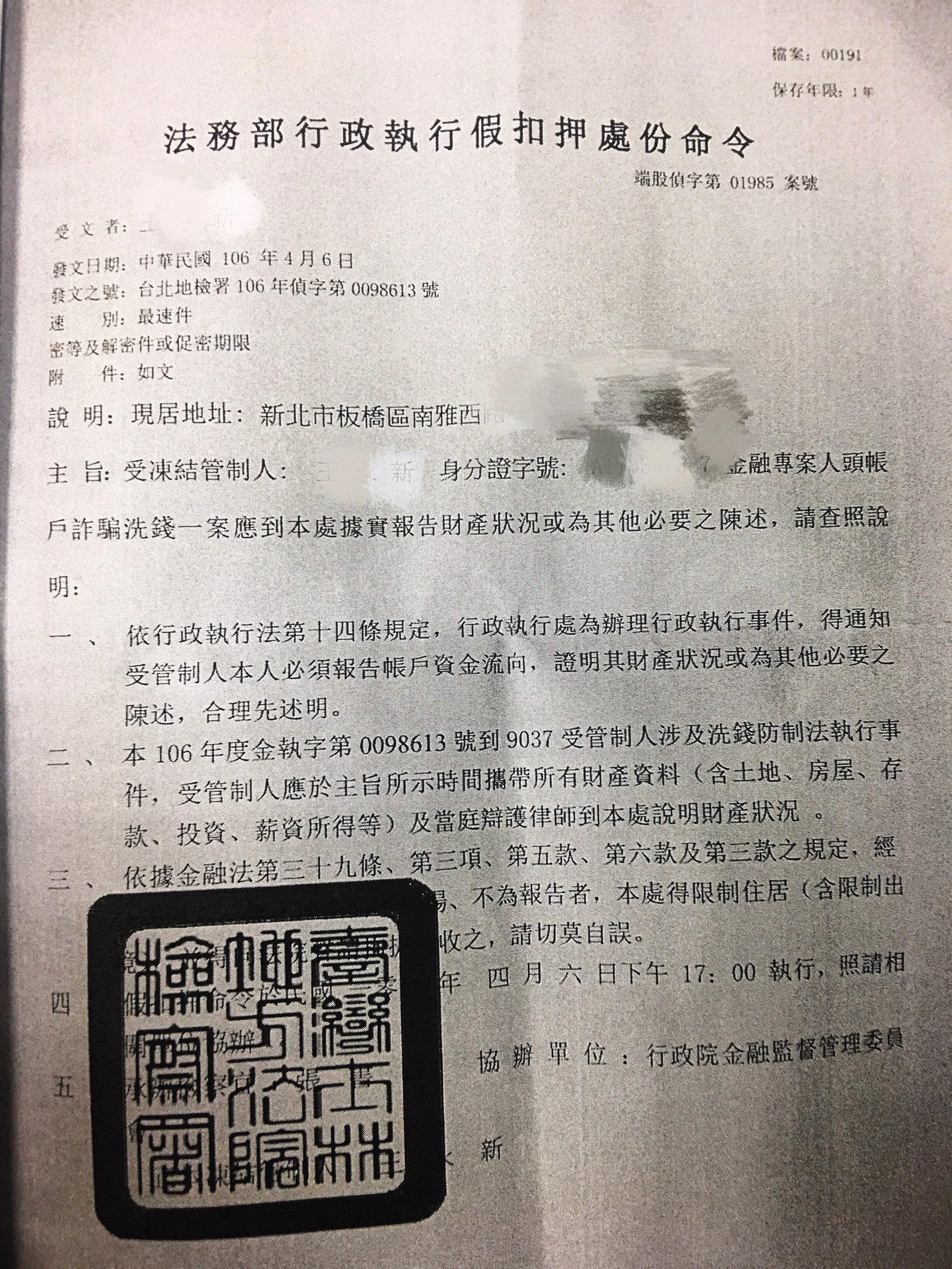 詐騙集團仿製的地檢署公文，連警方也笑稱是粗製濫造。