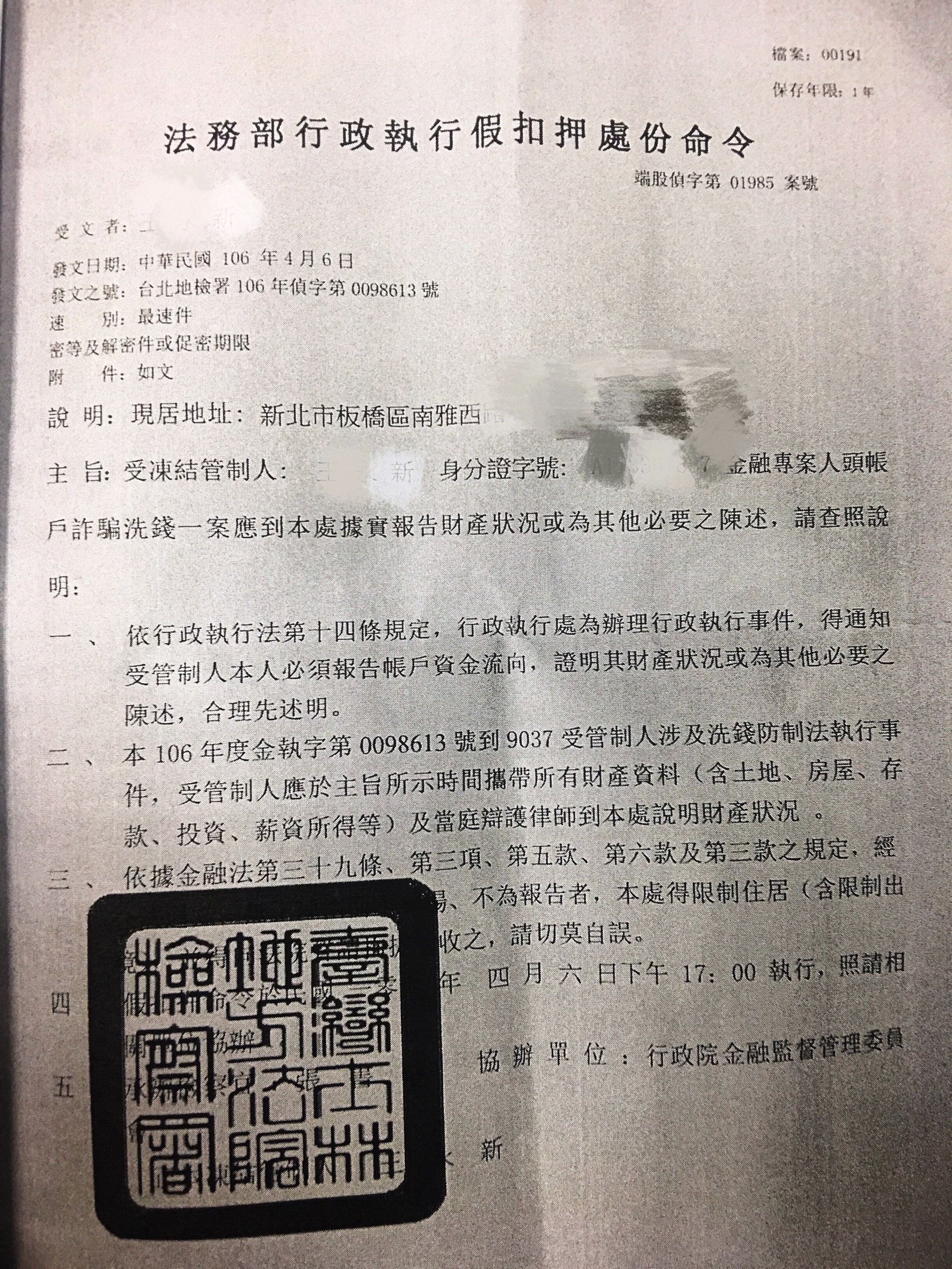 詐騙集團仿製的地檢署公文，連警方也笑稱是粗製濫造。