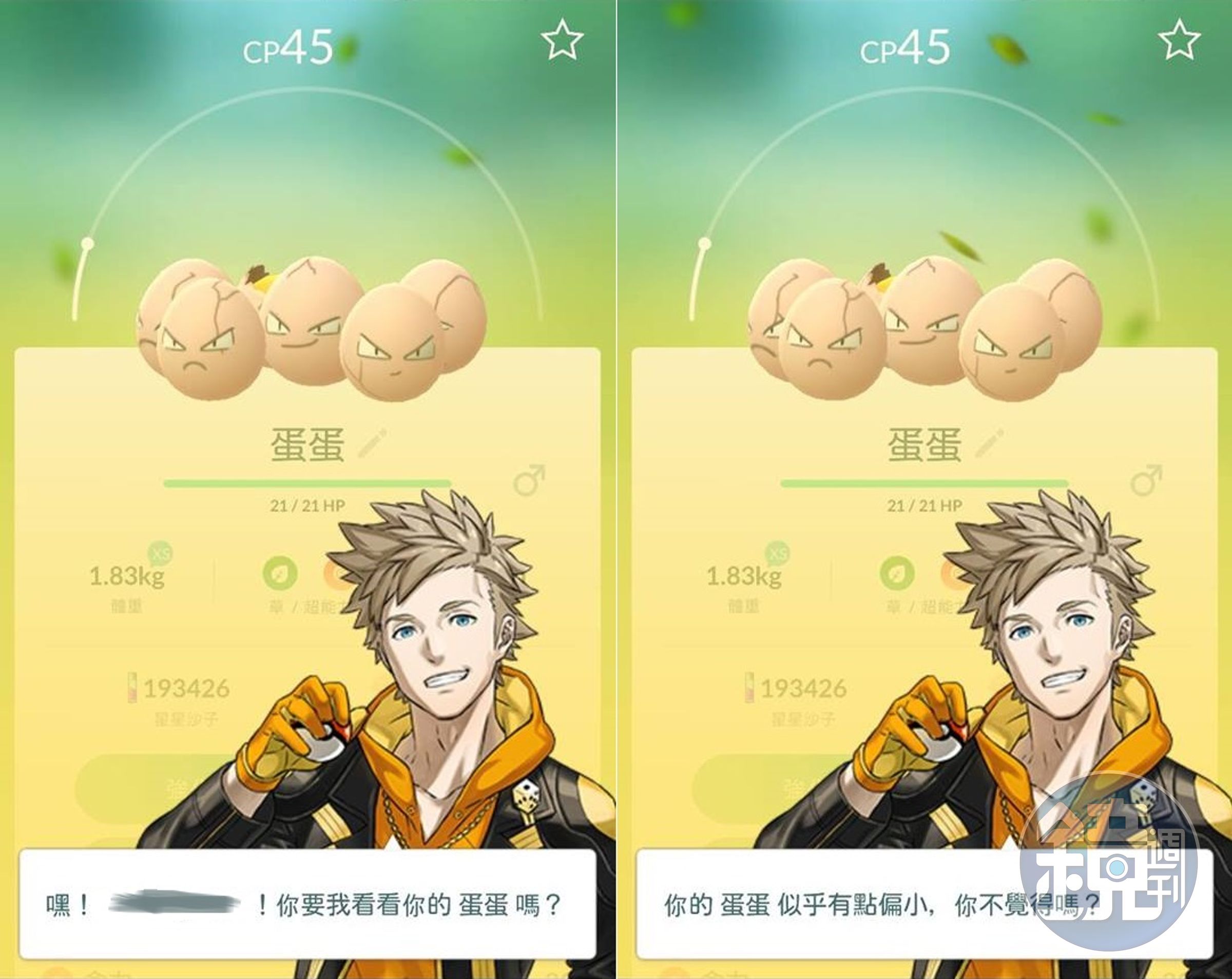 看到隊長毫不留情的批評你的蛋蛋，不禁令人蛋疼頭更疼。