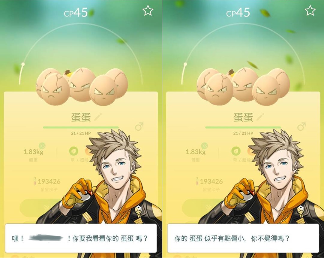 看到隊長毫不留情的批評你的蛋蛋，不禁令人蛋疼頭更疼。