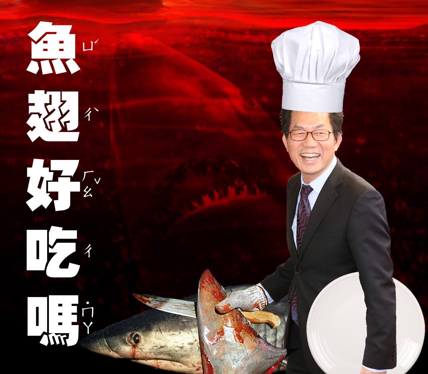 網友KUSO改圖，在李應元頭上P上廚師帽，並問：「魚翅好吃嗎？」