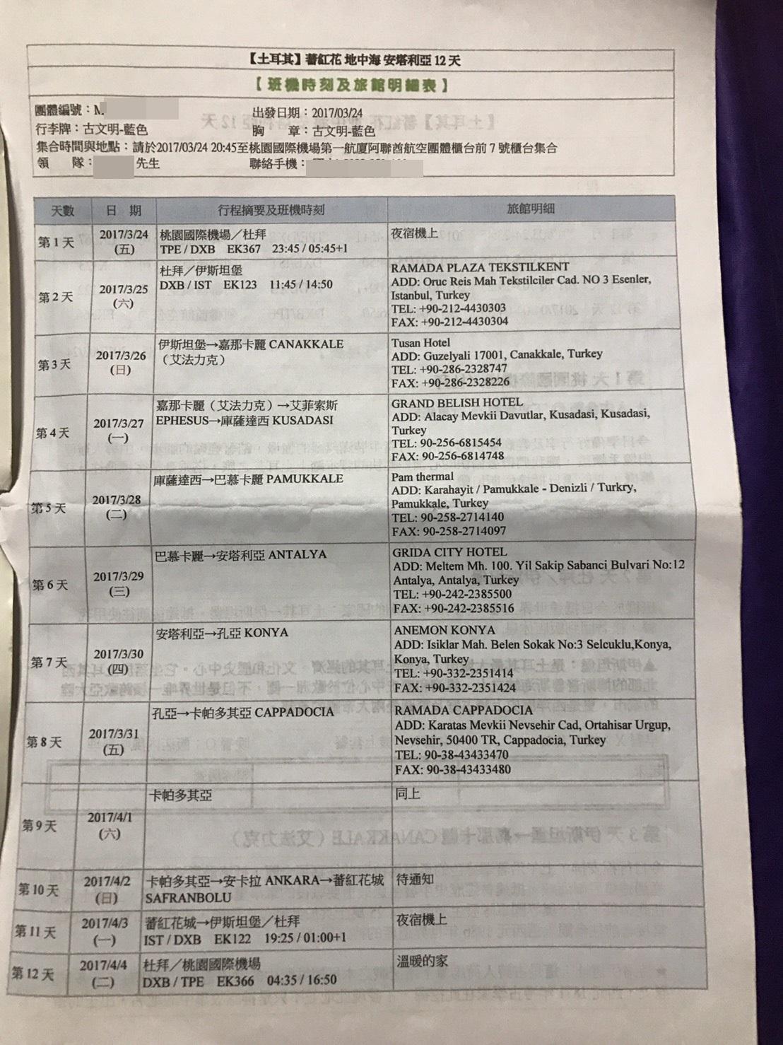 陳小姐參加土耳其古文明12天之旅的行程，卻留下被詐騙、性騷擾的回憶。