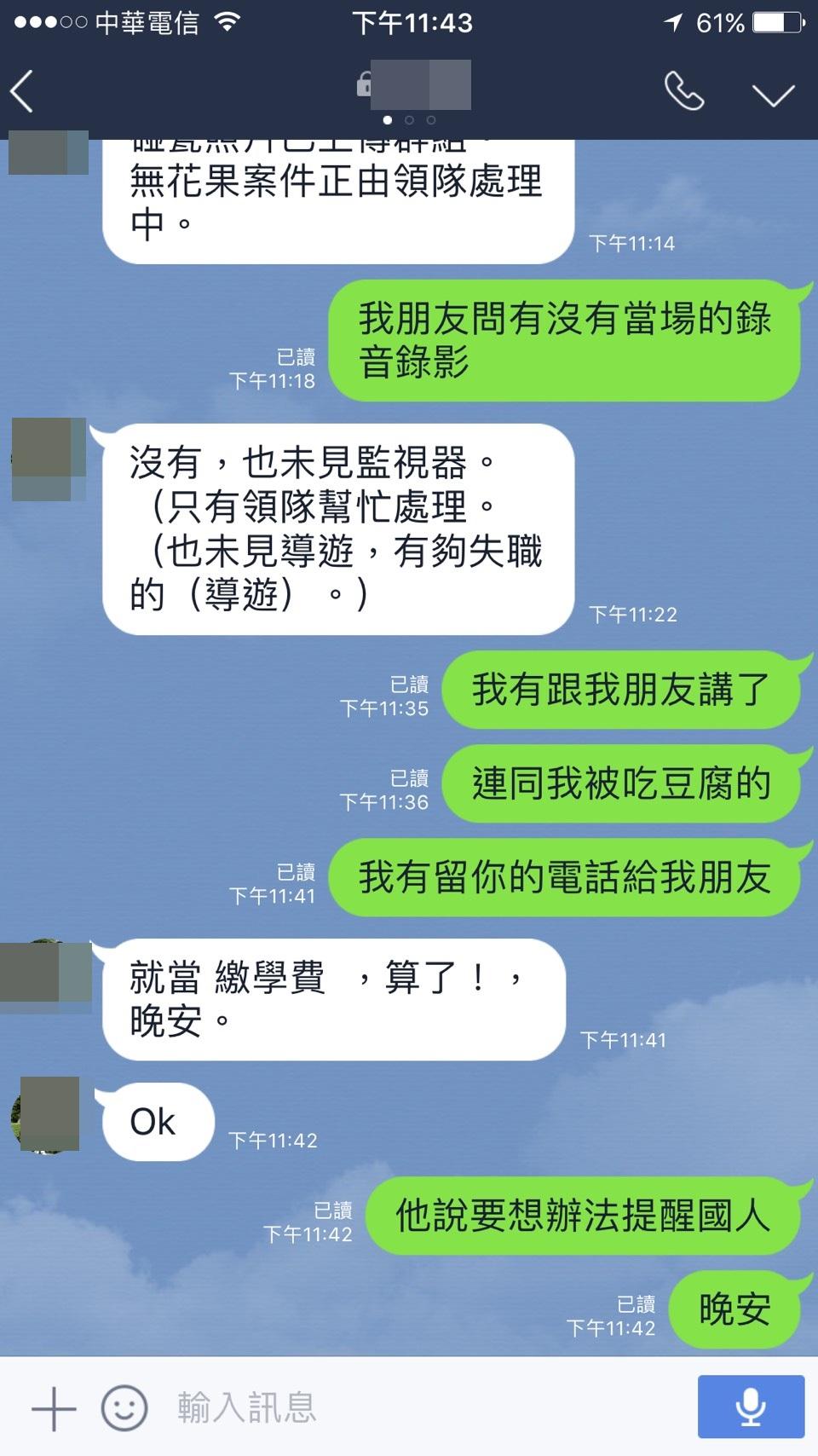 陳小姐在土耳其旅遊遇詐騙後，用LINE提醒其他同團成員。