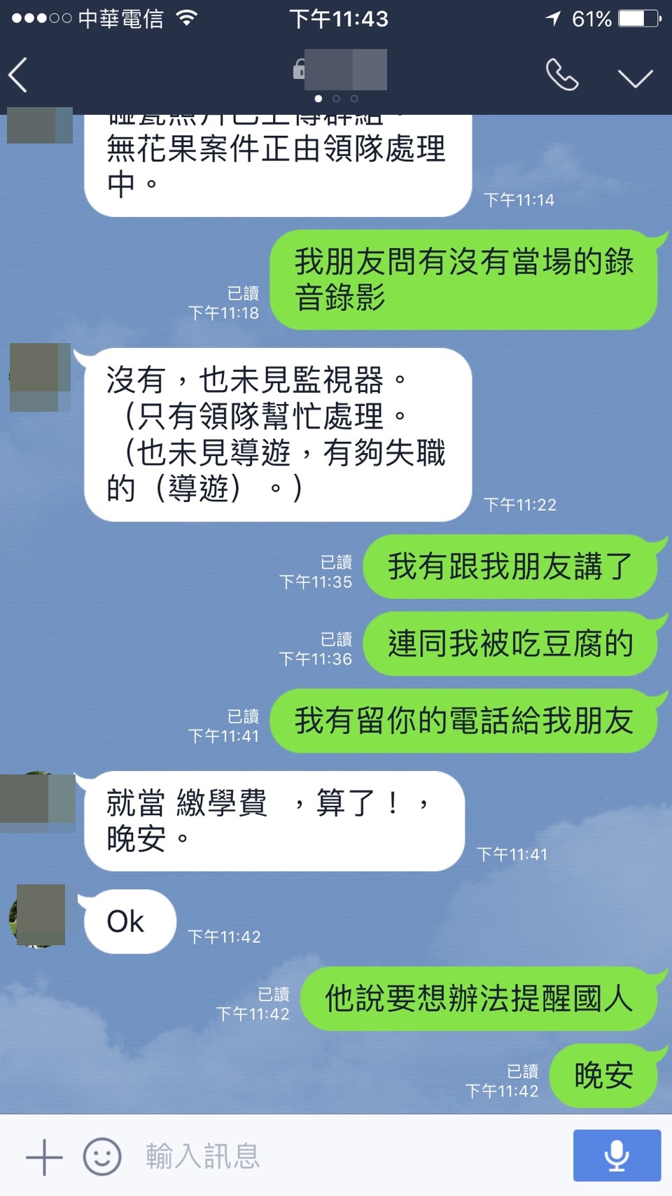 陳小姐在土耳其旅遊遇詐騙後，用LINE提醒其他同團成員。