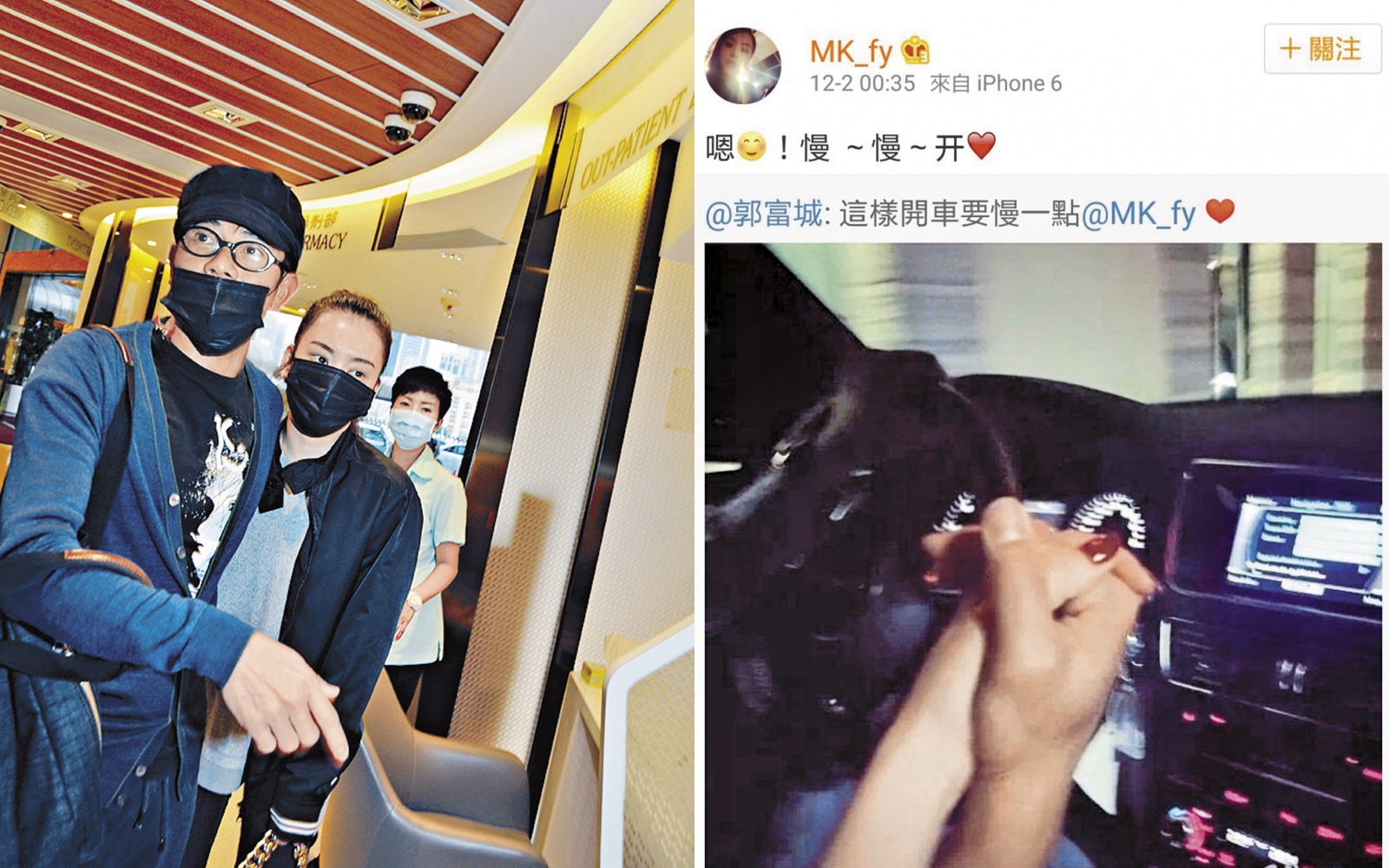 方媛不時赴港與郭富城約會，去年11月底因身體不適被男友帶去看急診。前年12月，郭富城po出與方媛牽手照，一反常態認愛。