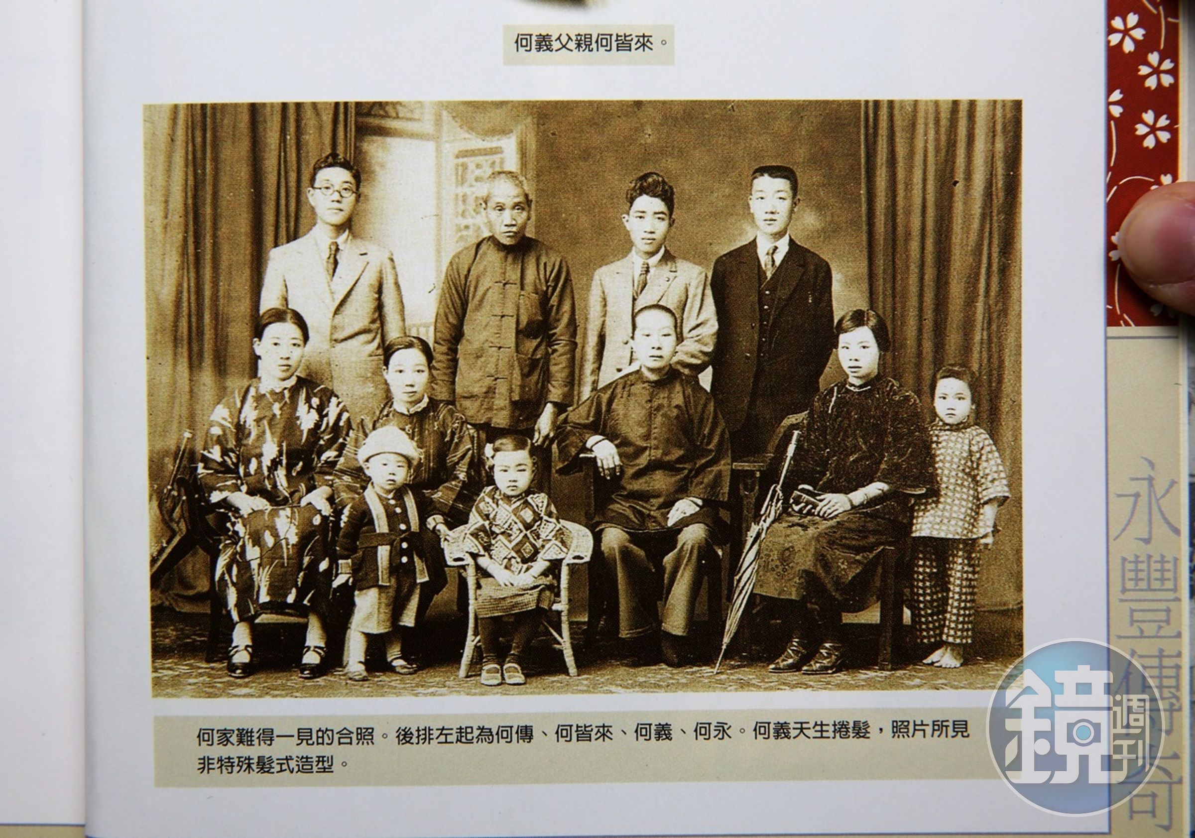 何家早年難得的全家福，三兄弟何傳(左1)、何義(右2)、何永(右1)，與父親何皆來（左2）及家人合影。（翻攝《台灣前輩企業家：何義傳略》）