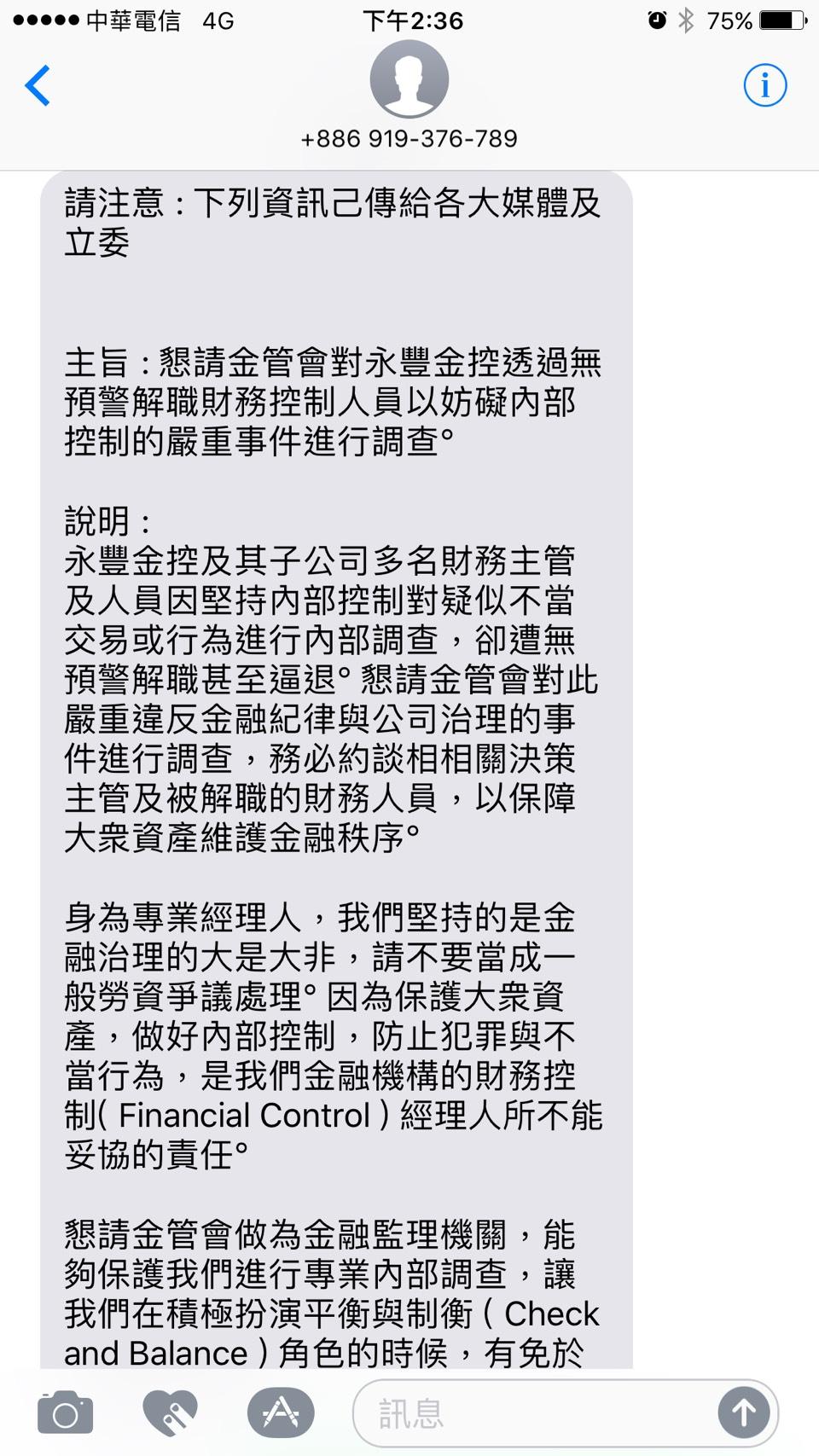 上周五媒體都接獲爆料簡訊,痛批永豐金財管人員被迫離職或退休。