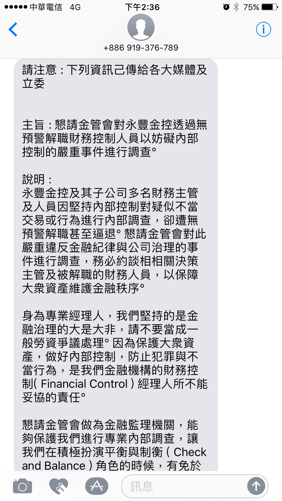 上周五媒體都接獲爆料簡訊,痛批永豐金財管人員被迫離職或退休。