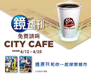 【鏡好康】即日起在全台7-ELEVEN購買鏡週刊就送你免費中杯熱美式咖啡