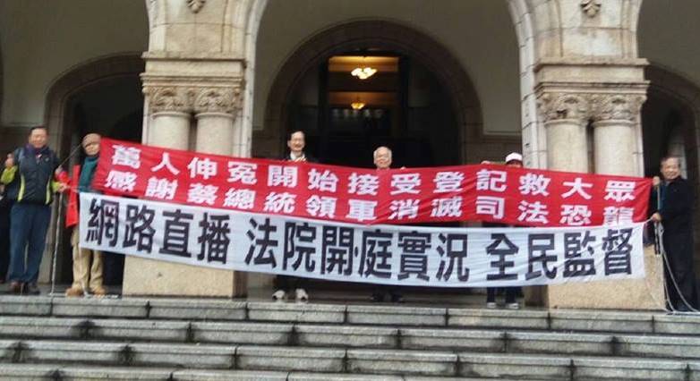 人民司改聯盟曾在司法院大門口拉布條，主張訴求。（翻攝自臉書）