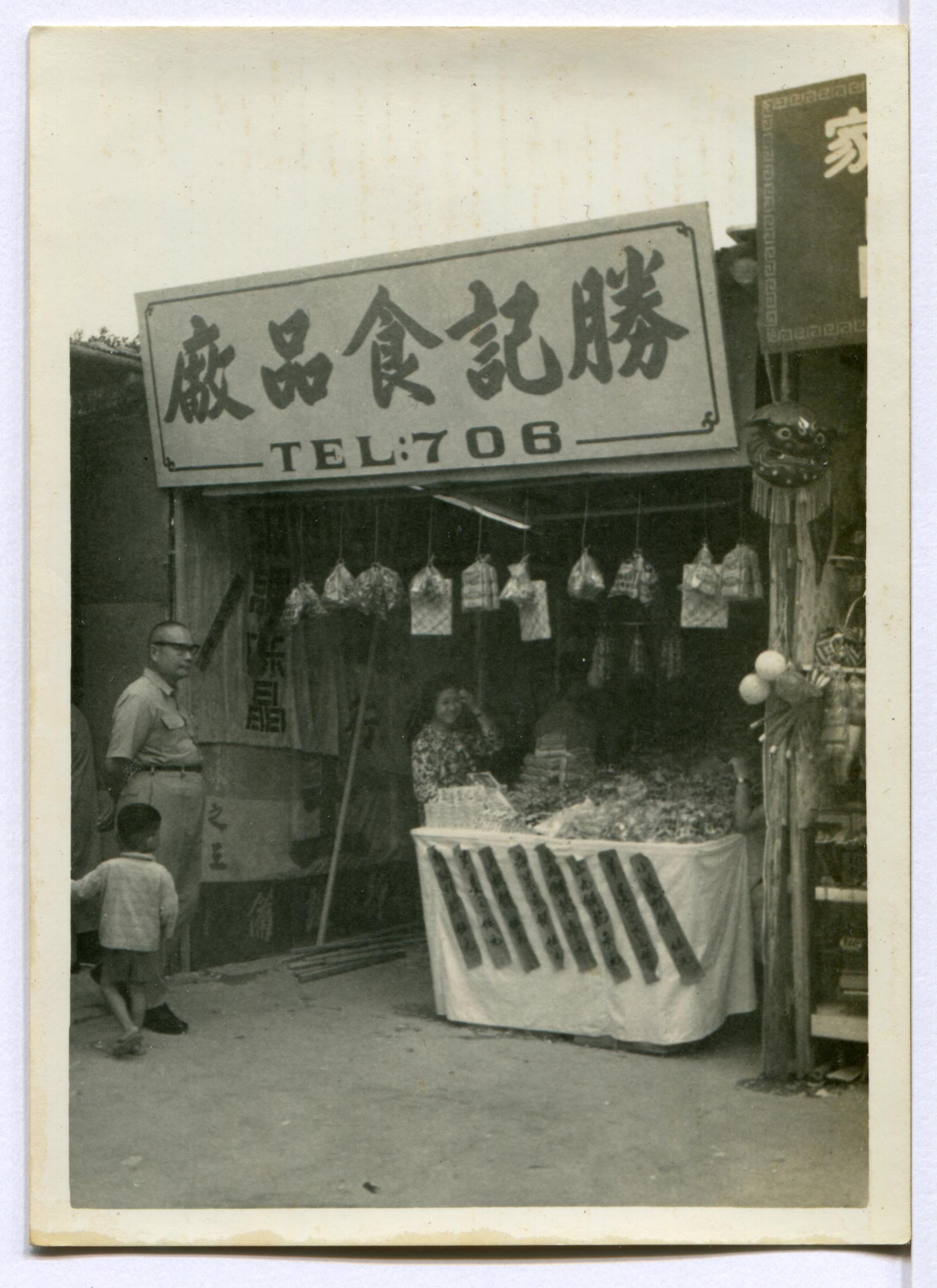 劉敏賢出身糕餅世家，日據時代爺爺為躲美空襲，從新北市樹林移居花蓮，開設「勝記食品廠」，專賣自製的糖果餅乾（劉敏賢提供）。