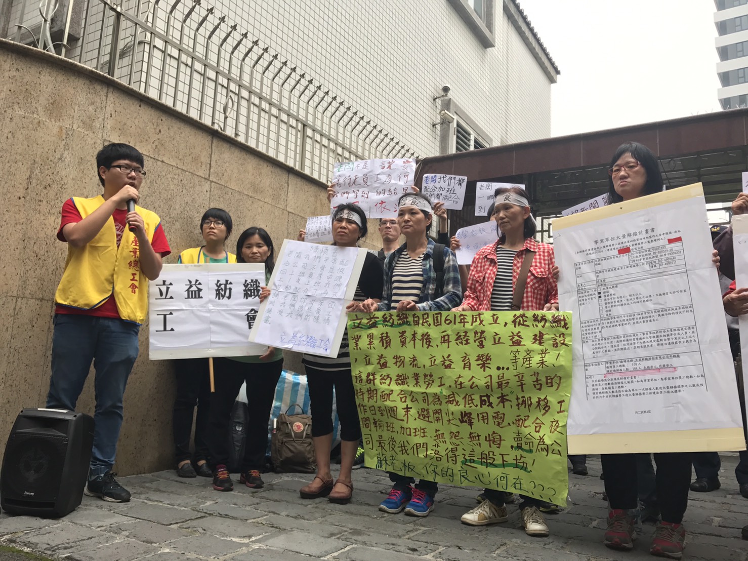 立益紡織員工在董事長蘇東賢家門口抗議。