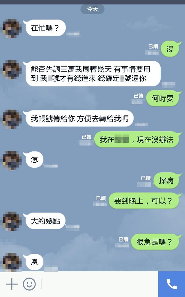 詐騙集團大舉入侵LINE，中、老年人易成詐騙對象。