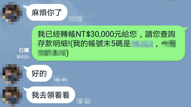 女公務員信以為真，以手機轉帳方式匯給詐騙集團。