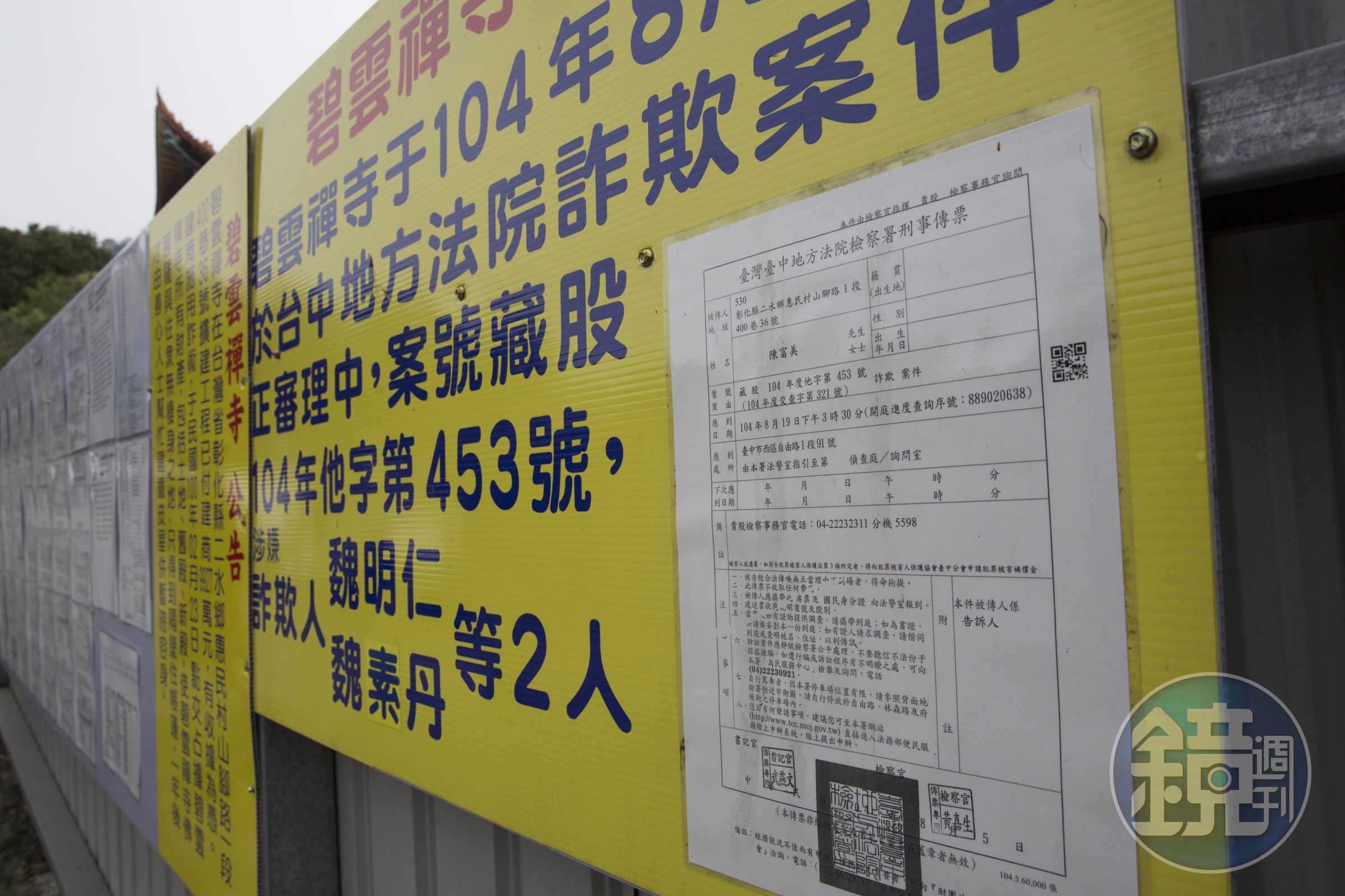 建商魏明仁以詐騙來的本票霸占百年古寺，作為中共愛國教育基地。