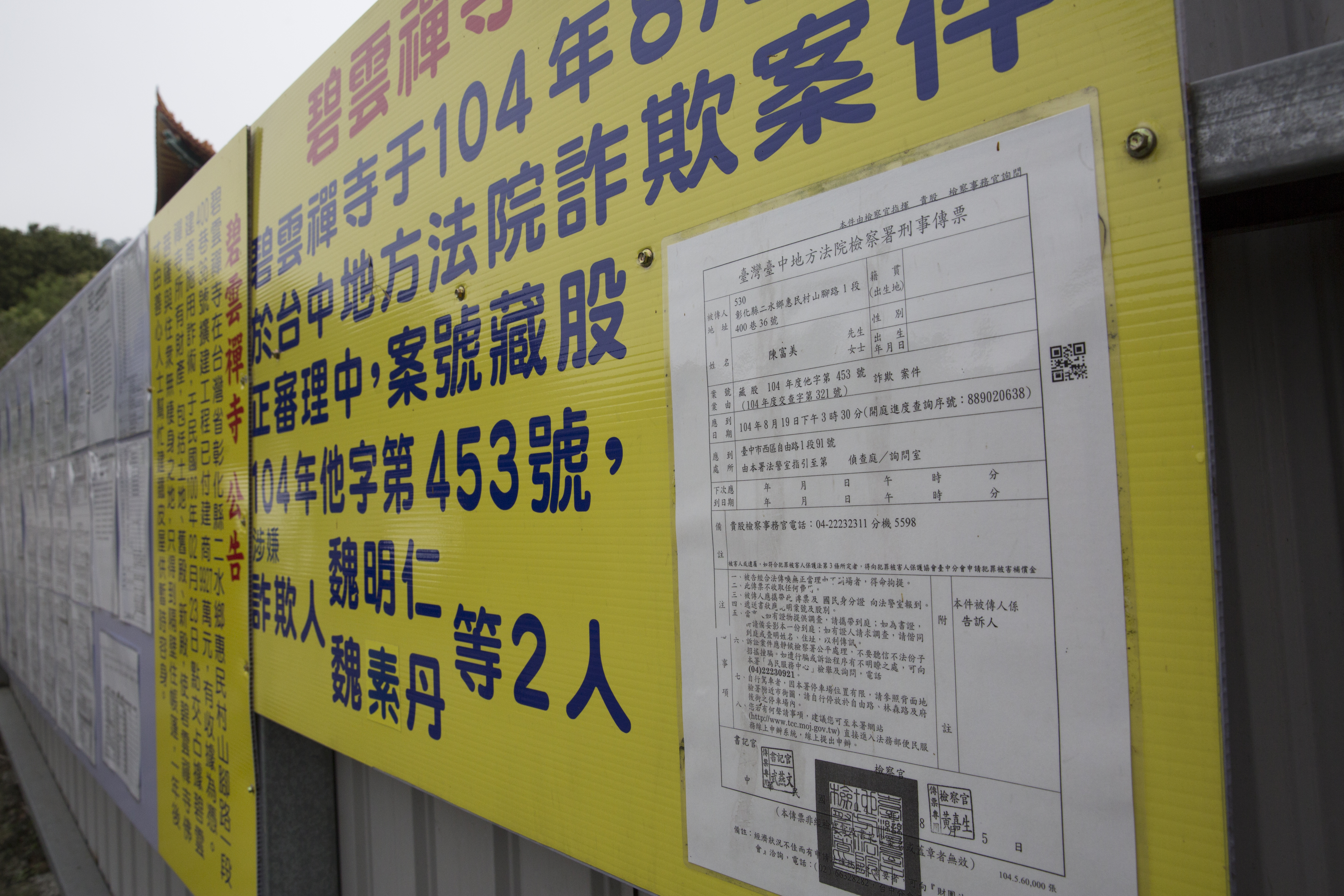 建商魏明仁以詐騙來的本票霸占百年古寺，作為中共愛國教育基地。