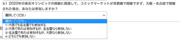 網友截圖官方報名頁面中的問題。(twitter@niea58)
