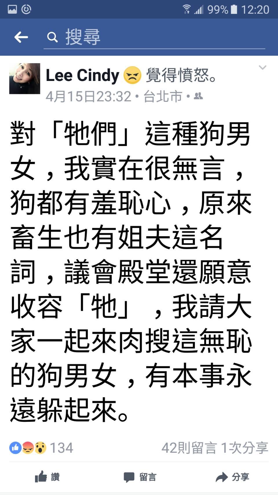 童仲彥的妻子李秀環在臉書炮轟童仲彥的婚外情風波。(翻攝自臉書)