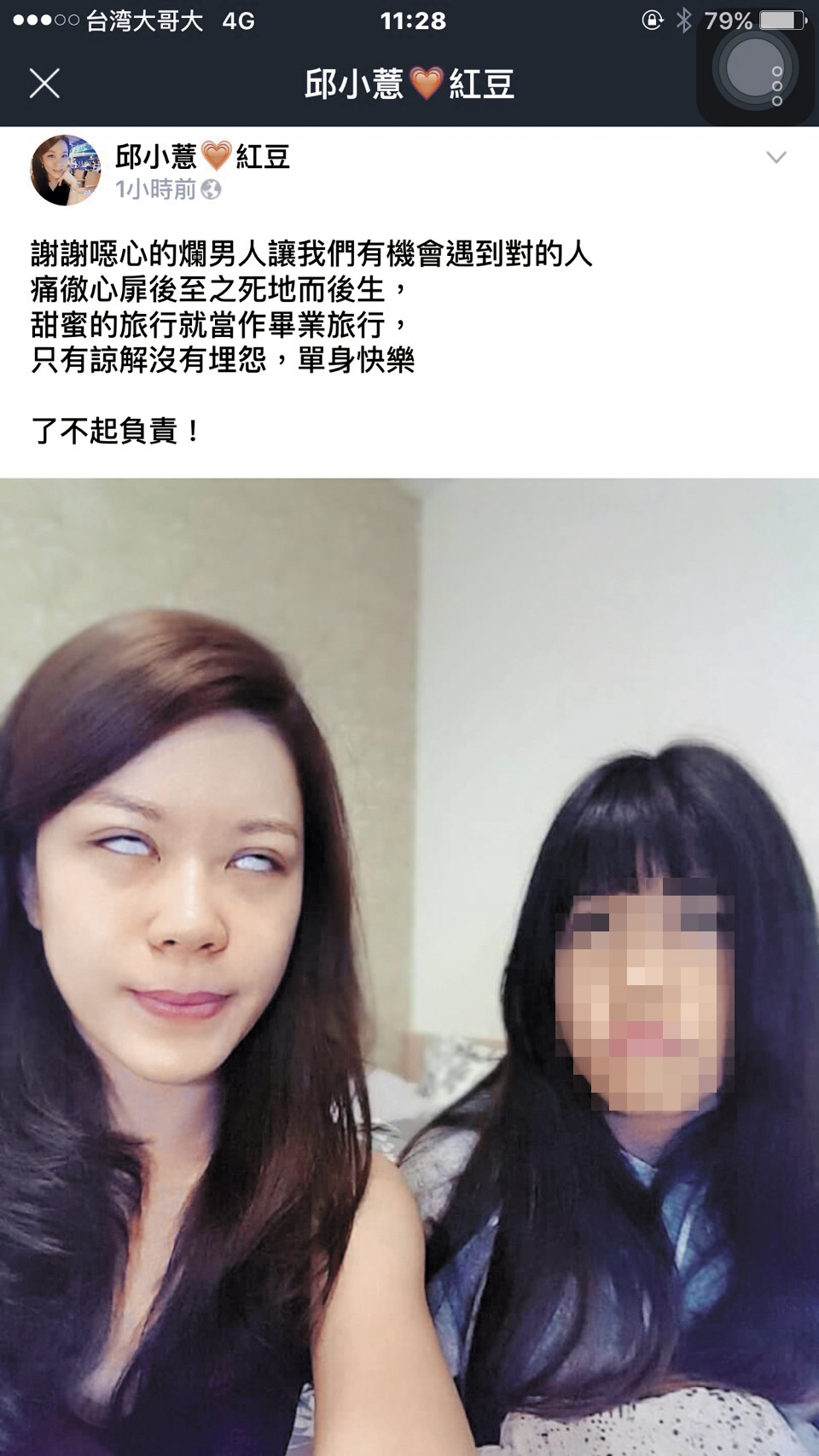 邱薏發現童仲彥劈腿後，氣得在LINE主頁貼出白眼照。（翻攝自LINE）