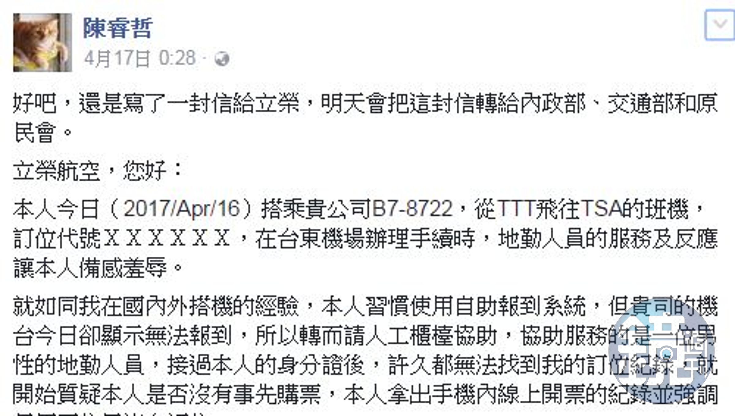 台大生用「族名」訂位登機遭到刁難，讓他覺得原住民的身份受辱。