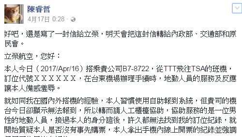 台大生用「族名」訂位登機遭到刁難，讓他覺得原住民的身份受辱。