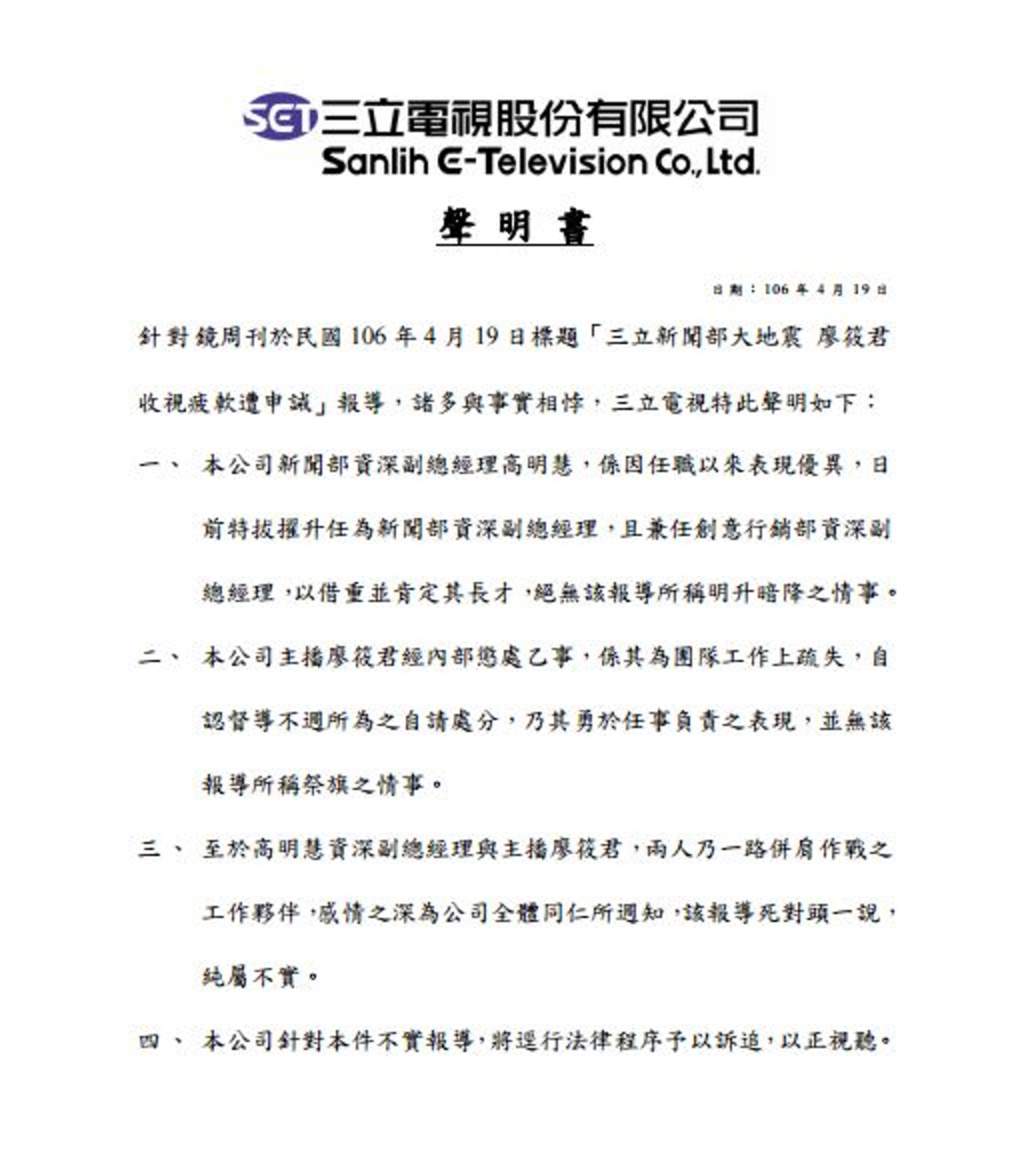 三立聲明稿。三立提供