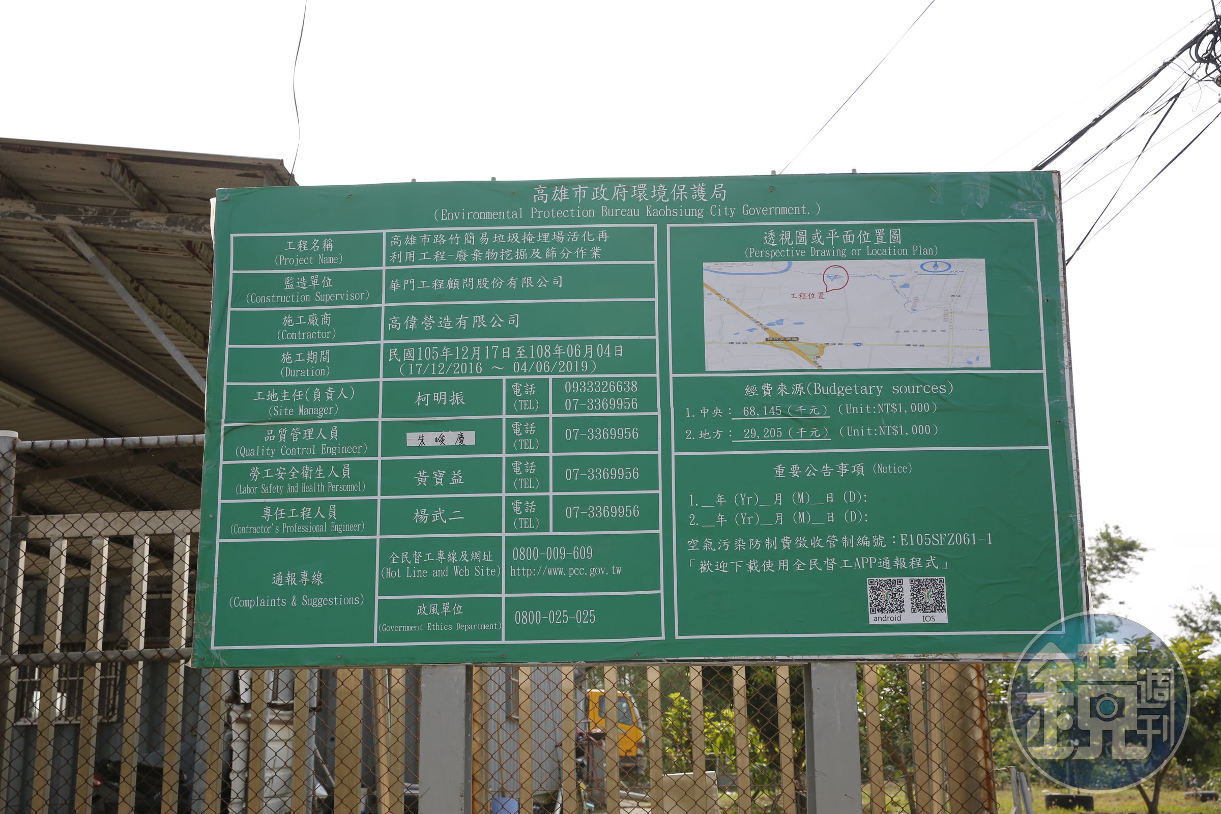 高市環保局違法設置底渣處理場，還要廠商配合違法施作。
