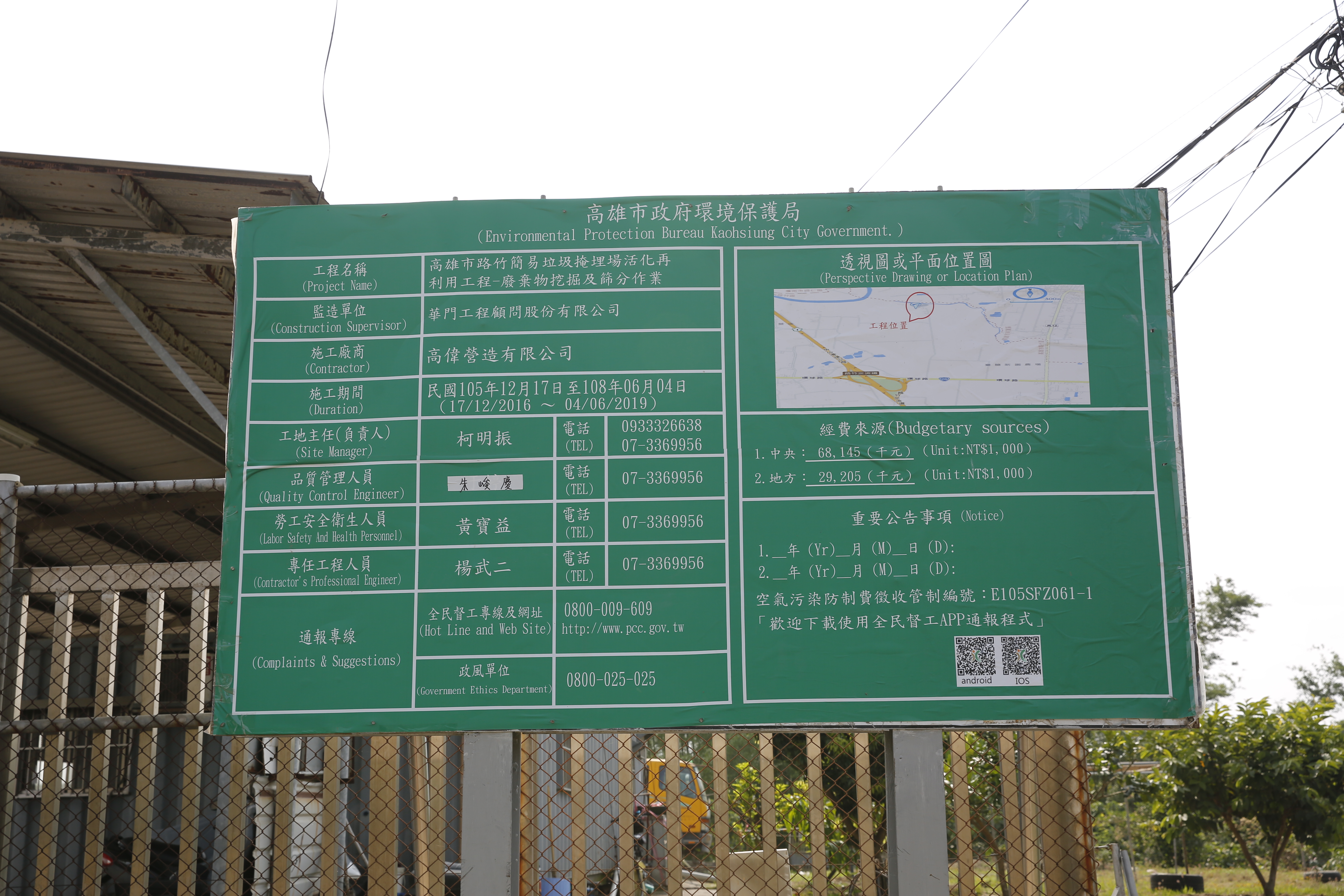 高市環保局違法設置底渣處理場，還要廠商配合違法施作。