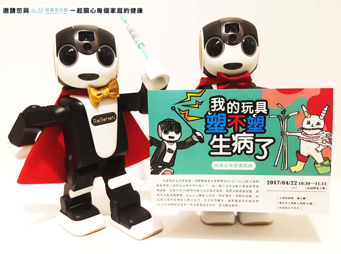 本週六日我的玩具塑不塑生病了特展-RoBoHOn將在現場與小朋友互動。