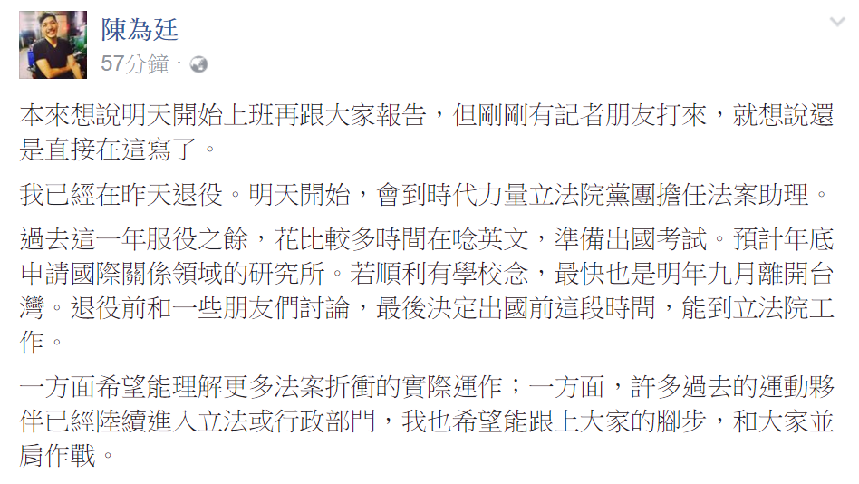 陳為廷19日退役，隨即宣布明起擔任時力立院黨團助理。