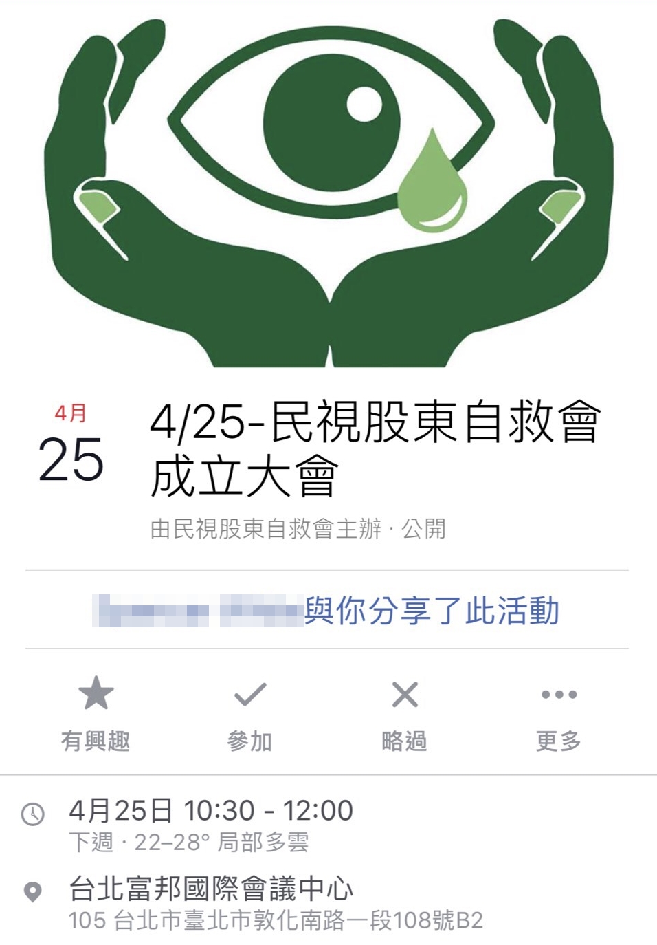 民視經營階層屢次違法「拒絕交付股東名簿」，引來大股東民間投資者不快，決意成立民視股東自救會並於4月25日舉辦大會。