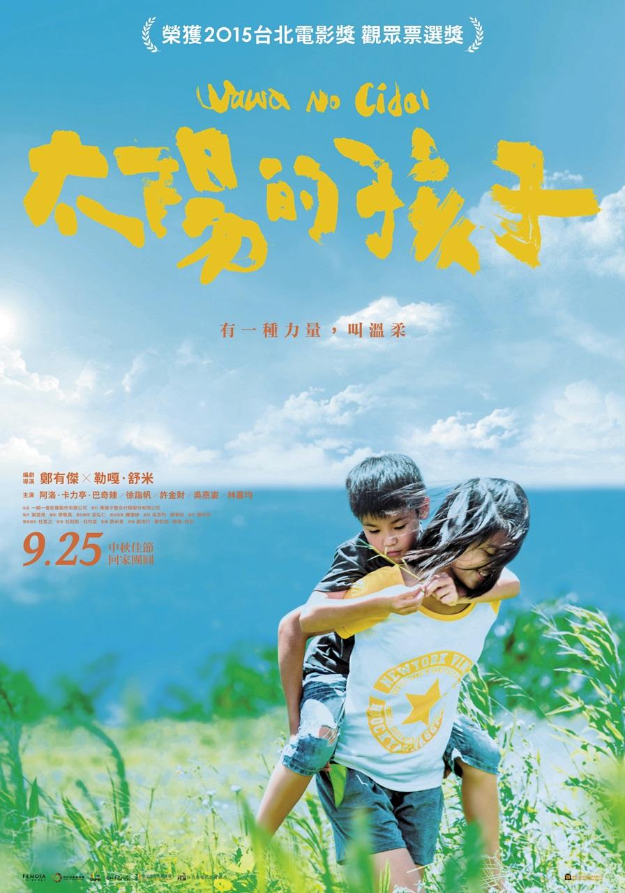 電影《太陽的孩子》曾獲得「台北電影節」觀眾票選獎、入圍金馬獎最佳新演員獎等獎項,主角原型就是舒米.如妮。(翻攝網路)