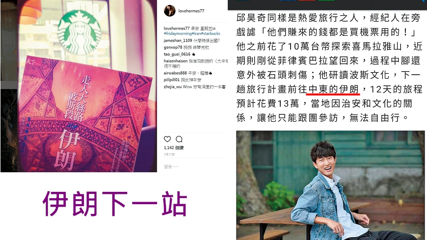 拐拐跟邱昊奇不約而同計畫前往伊朗旅行，可見他們不停在準備出國深度的約會行程。