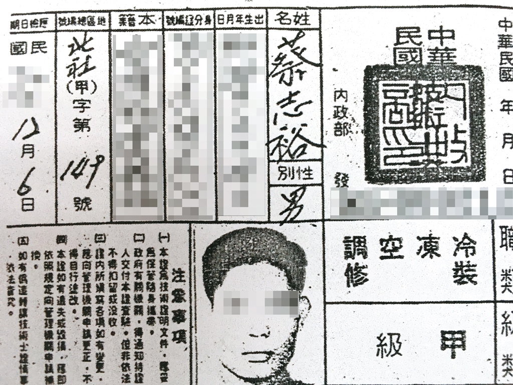 蔡志裕擁有甲級技術士證照,卻因國防部的推卸責任,名譽受損。