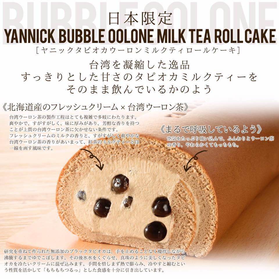 為了日本市場，吳宗恩推出主打台灣特色的烏龍茶珍珠生乳捲。（翻攝自亞尼克日本官網）