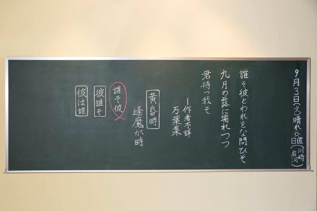 小雪老師黑板上講解的和歌內容，讓觀眾了解男女主角何以相逢、何以不識彼此卻依然互相等待的含義。（蕭志傑攝）