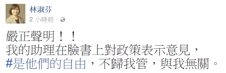 民進黨立委林淑芬也在臉書發表聲明尊重助理言論。（翻攝臉書）