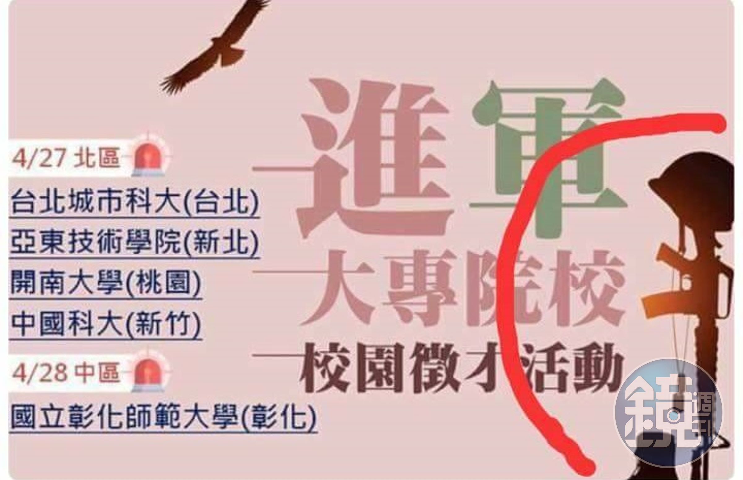 國軍人才招募中心的海報，出現美軍陣亡圖示。