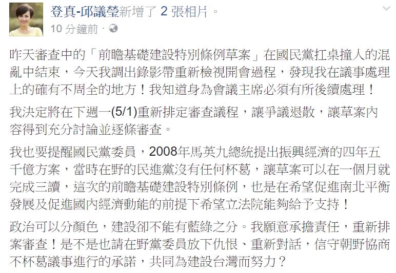 圖擷取自邱議瑩臉書。