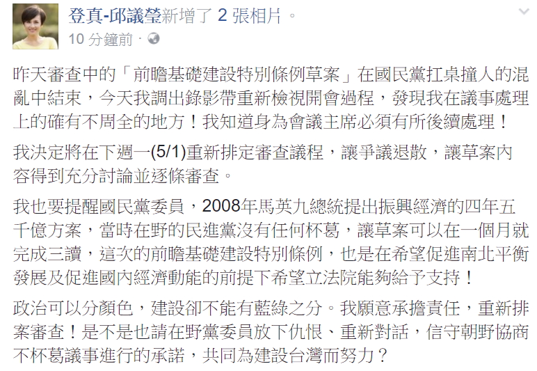 圖擷取自邱議瑩臉書。