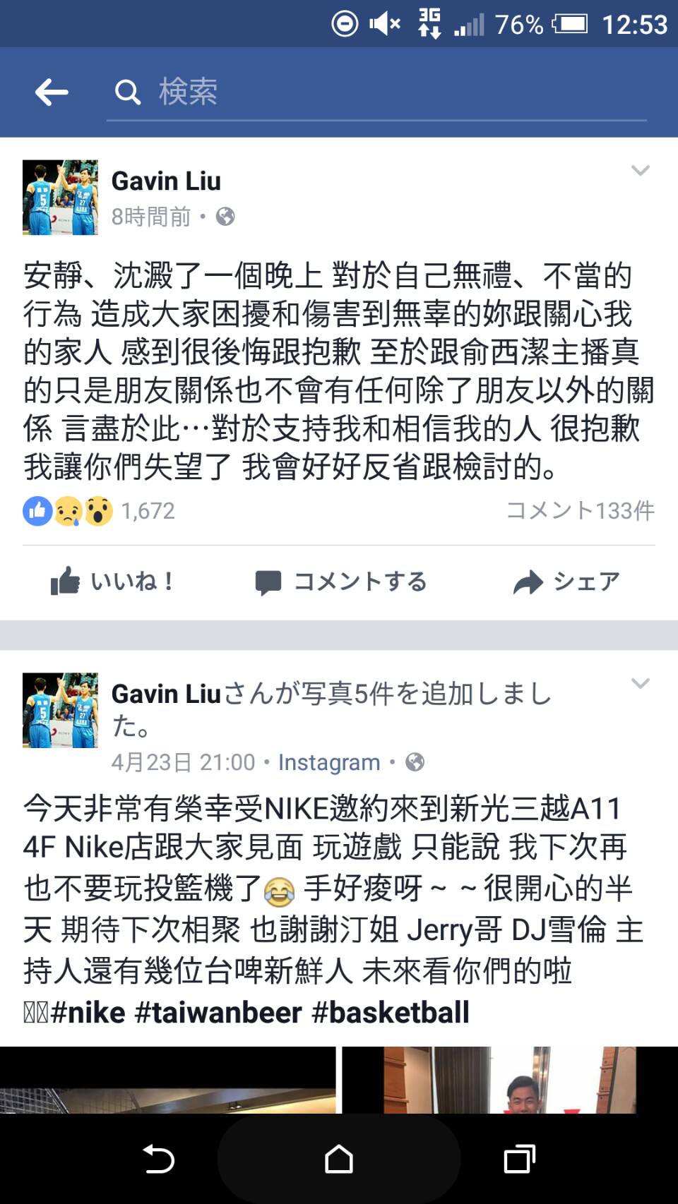 劉錚27日發文道歉，並已刪掉26日嗆聲「單身」的留言。（翻攝網路）