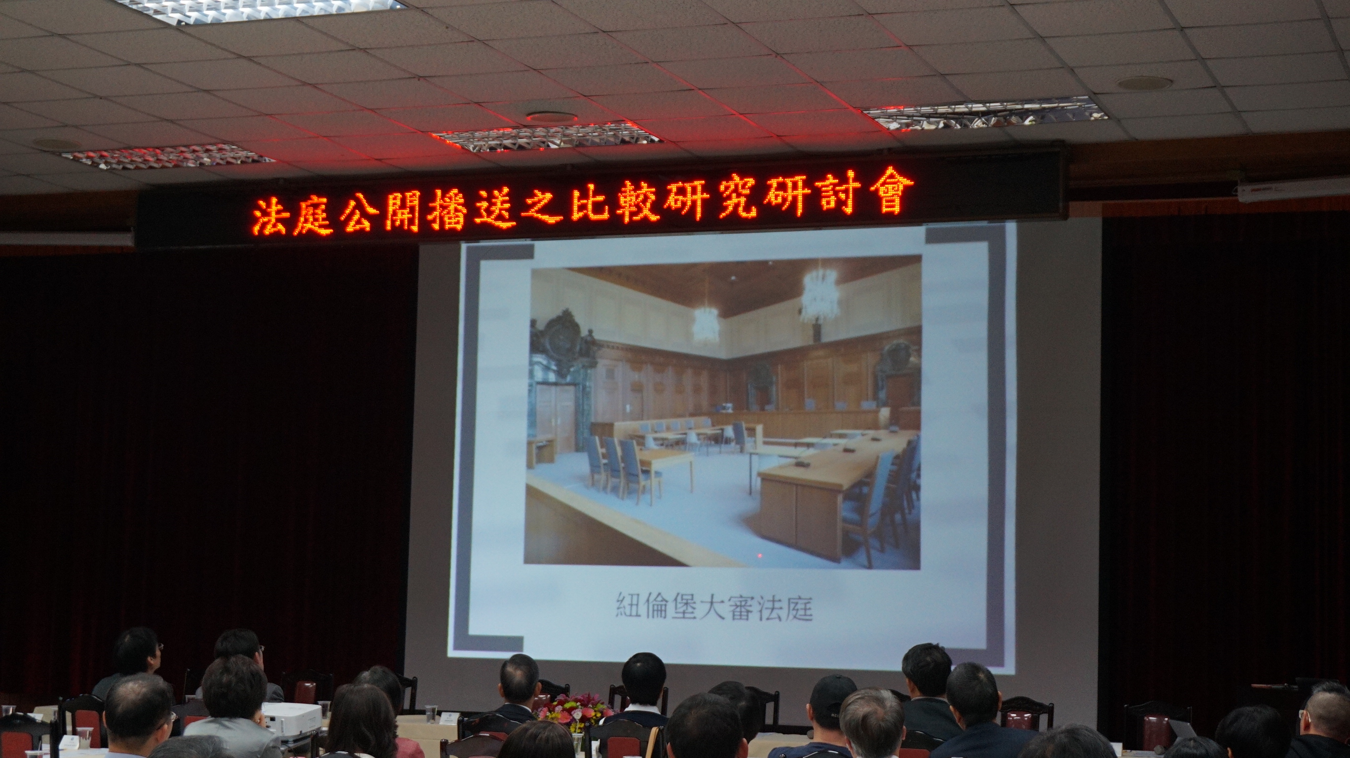 司法院昨(28日)針對法庭直播舉辦公聽會，與會學者一致認為不宜全面直播。