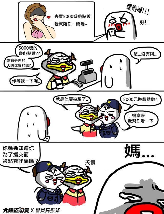 五旬男子誤信詐騙集團花言巧語，被騙30萬元。